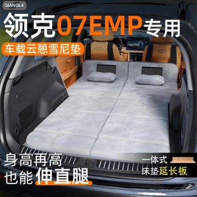 【领克07EMP】车载舒脊稳眠床垫