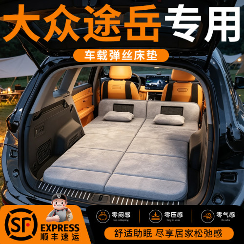 【大众途岳】车载舒脊稳眠床垫