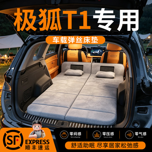 【极狐T1】车载舒脊稳眠床垫