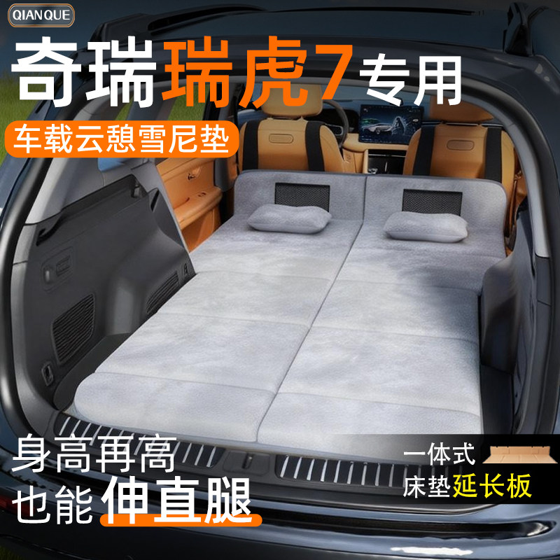 【奇瑞瑞虎7】车载舒脊稳眠床垫