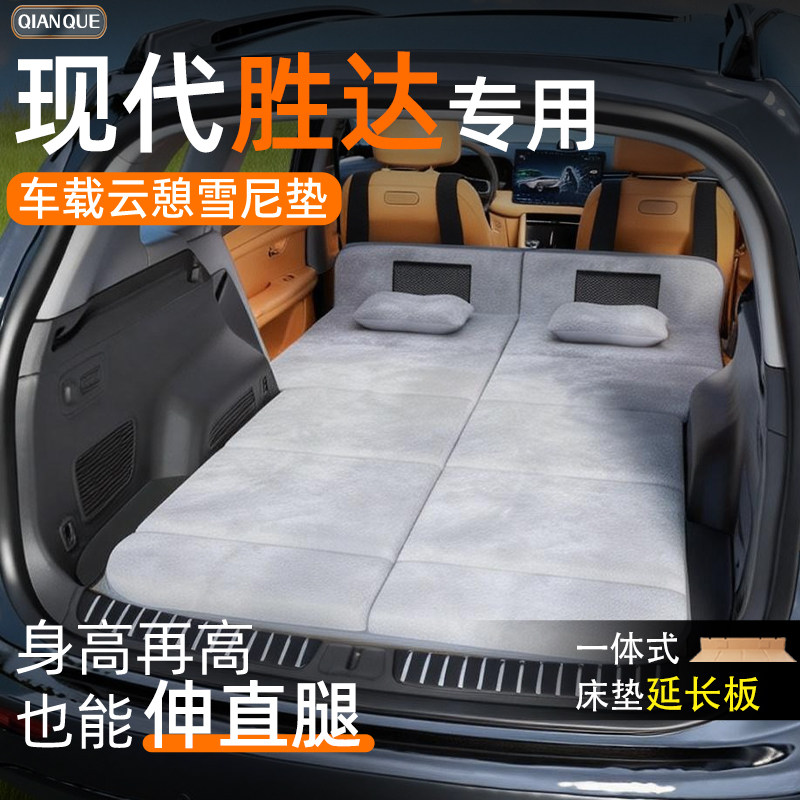 现代胜达后排睡垫车载床垫后备箱专用折叠车上睡觉神器免充气找平