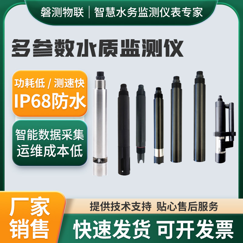 多参数水质监测仪便携式电导率传感器水质测定仪重金属污水监测仪