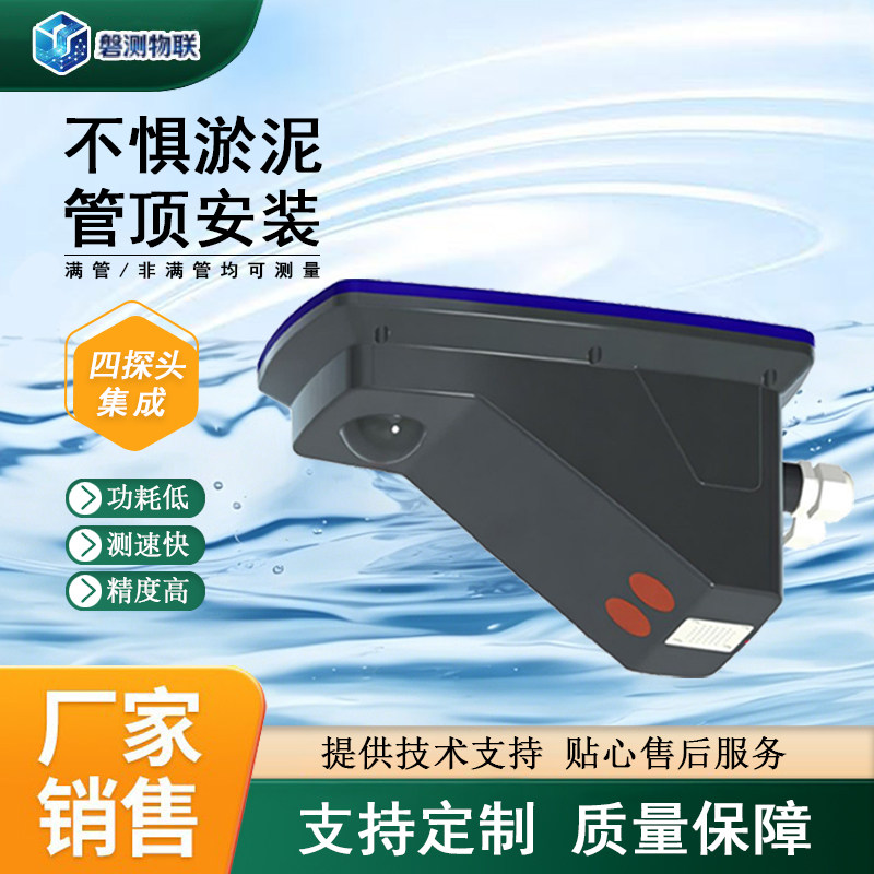 超声波雷达流量计多普勒明渠流量计液位计雨污水管网排水口监测