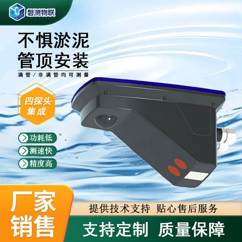 超声波雷达流量计明渠流量计