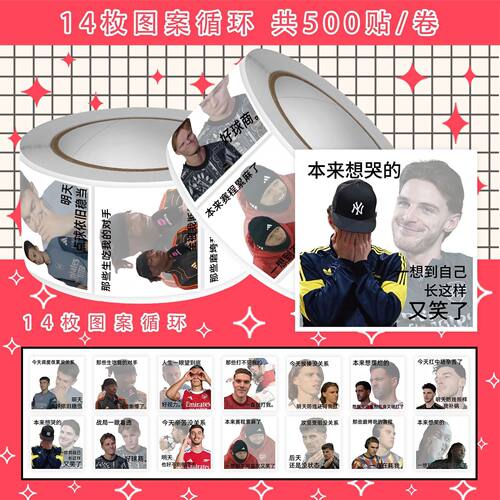 英超球员世界杯阿森纳表梗图贴画