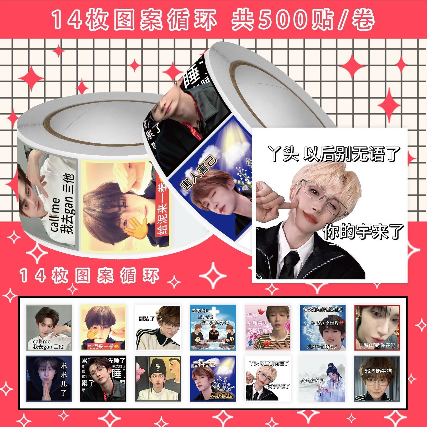 2000贴刘宇表情包卷卷贴歌手明星高颜值鱼丸鲨鲨周边素材装饰贴纸