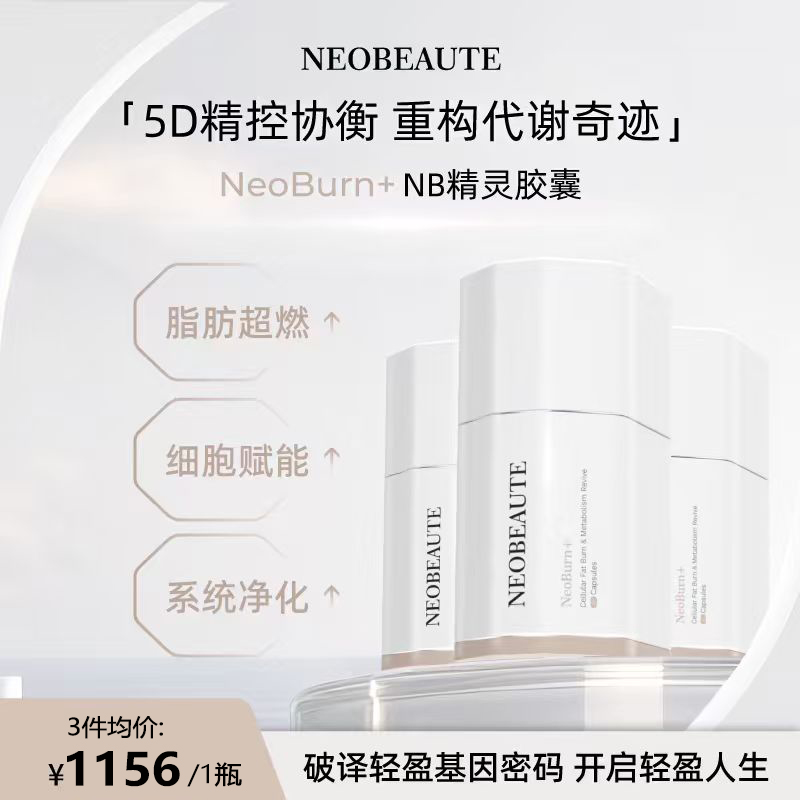 NeoBeaute细胞精灵胶囊左旋肉碱CLA健身助燃体重管理60粒/瓶*3