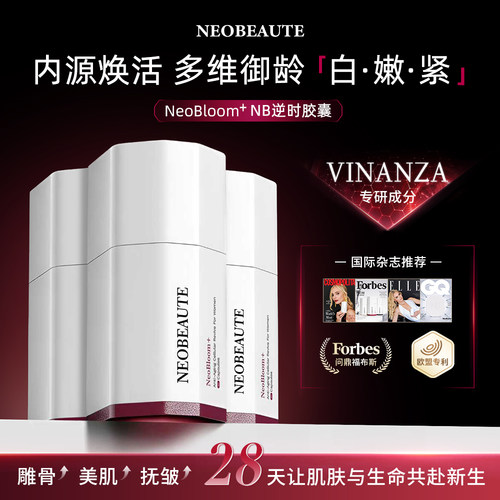 【LIFT逆时】三盒NeoBeauteNB逆时胶囊生命超塑美白紧致麦角硫因