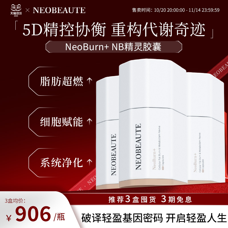NeoBeaute细胞精灵胶囊左旋肉碱CLA健身助燃体重管理60粒/瓶*3