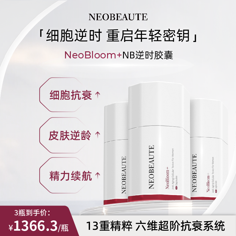 NeoBeaute细胞逆时胶囊麦角硫因pqq精华线粒体营养童颜60粒/瓶*3