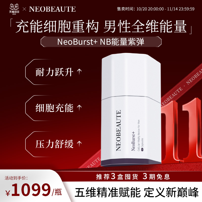 NeoBeaute细胞能量紫弹鹿茸牡蛎男性营养复合维生素活力60粒/瓶