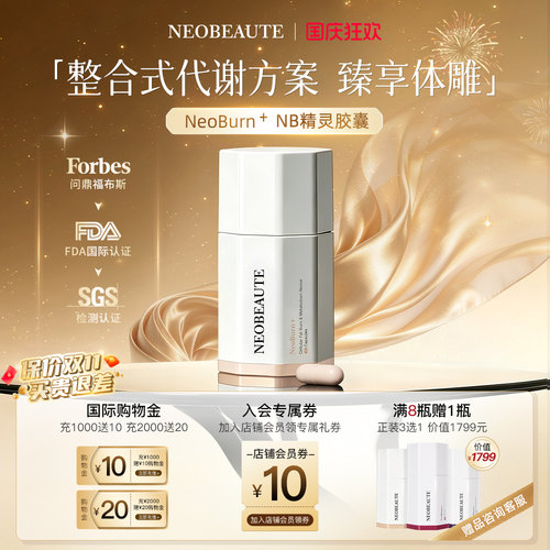 【SIFSS体雕】三盒NeoBeaute精灵胶囊细胞排浊提高代谢体态管理