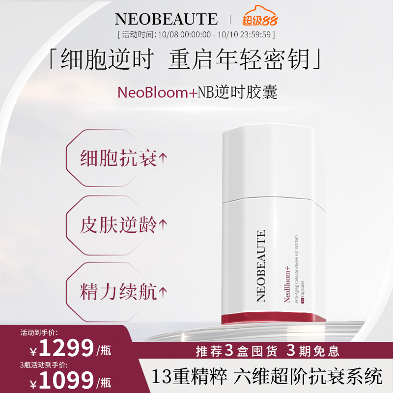 NeoBeaute细胞逆时胶囊麦角硫因PQQ线粒体细胞级焕颜60粒/瓶