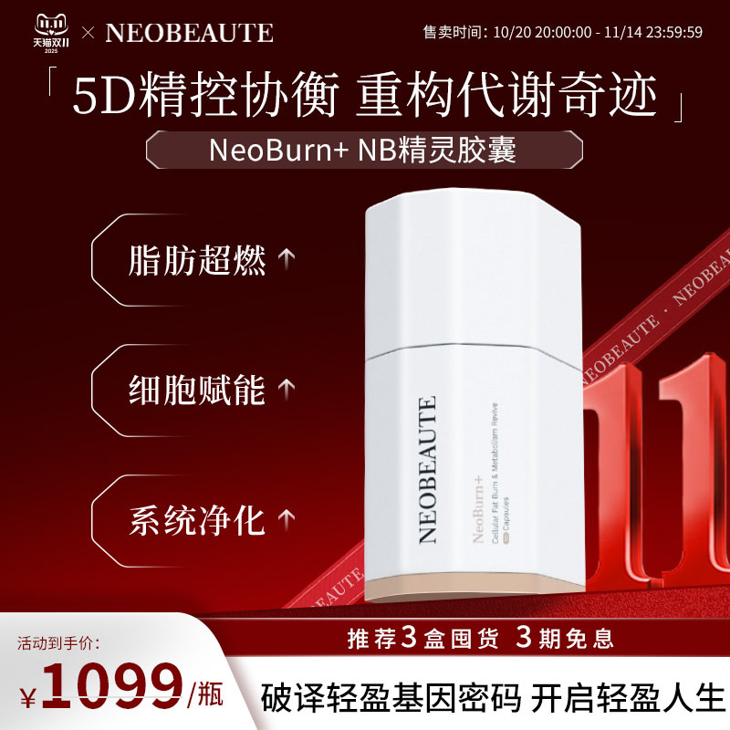 NeoBeaute细胞精灵胶囊左旋肉碱CLA运动健身助燃体重管理60粒/瓶