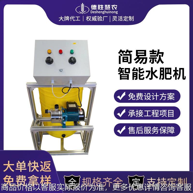 不锈钢远程控制单通道水肥一体化果园大棚灌溉施肥智能水肥一体机