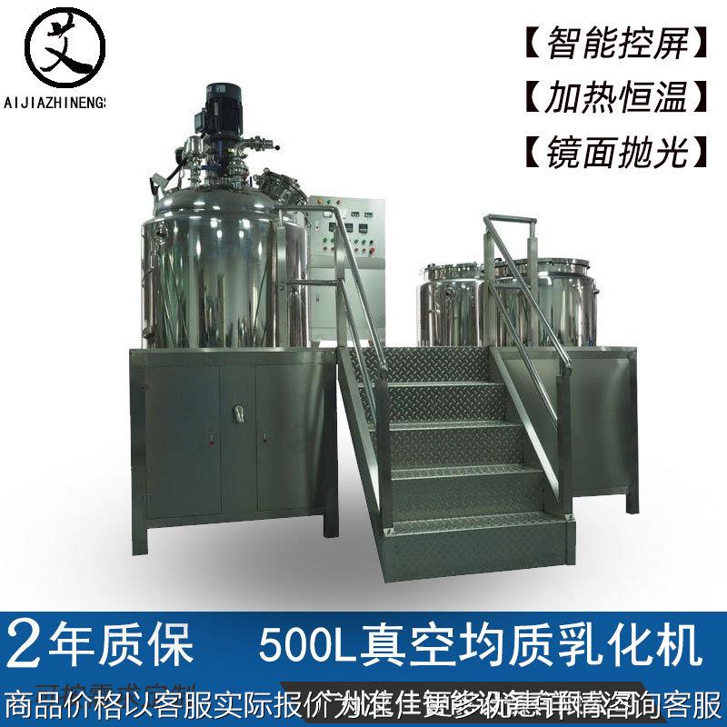 厂家直销油水锅一体真空均质乳化机化妆品膏液双向高速搅拌乳化锅