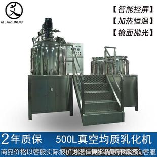 厂家直销油水锅一体真空均质乳化机化妆品膏液双向高速搅拌乳化锅