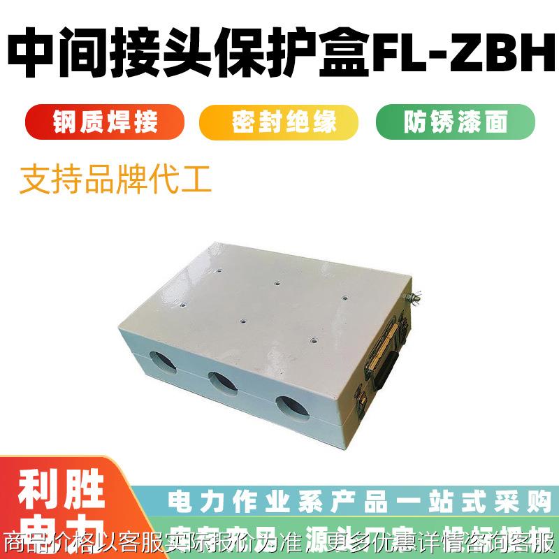 钢质防锈中间接头保护盒-带电作业电缆接线盒三相一体防护箱