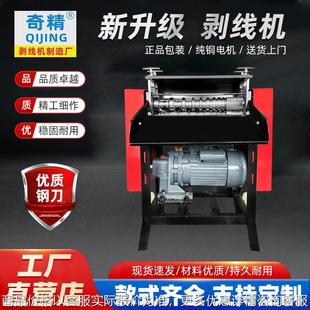 废铜线剥皮机双9刀减速机剥线机全自动去皮电动电缆剥线机
