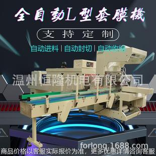 全自动热收缩膜包装 套膜机 机纸箱蔬菜饮料包膜机封膜袖 口式