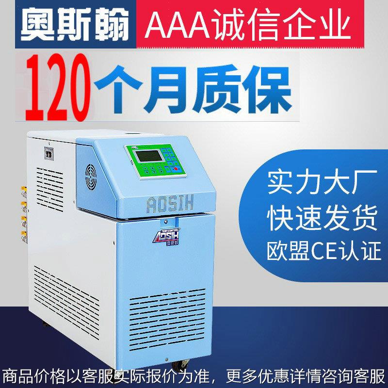 导热油模温机 12油温机 200°塑胶模具恒温控制设备