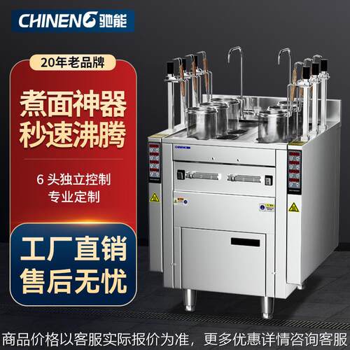 全自动升降煮面炉商用电热汤粉炉麻辣烫燃气六头水饺机米线炉