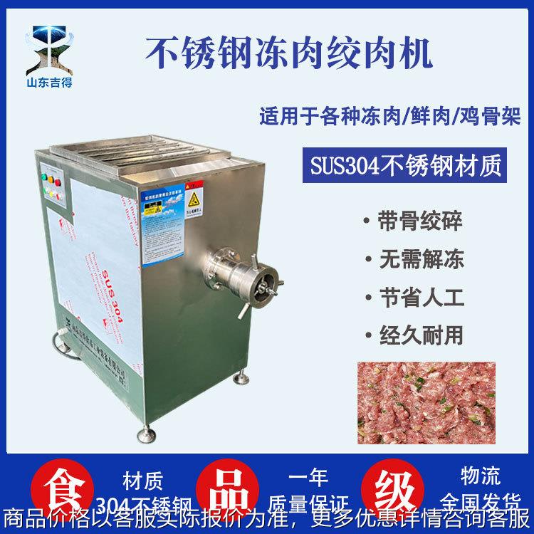 推荐冻鲜肉绞切机 灌肠肉馅绞肉设备 商用不锈钢冻盘肉绞肉机