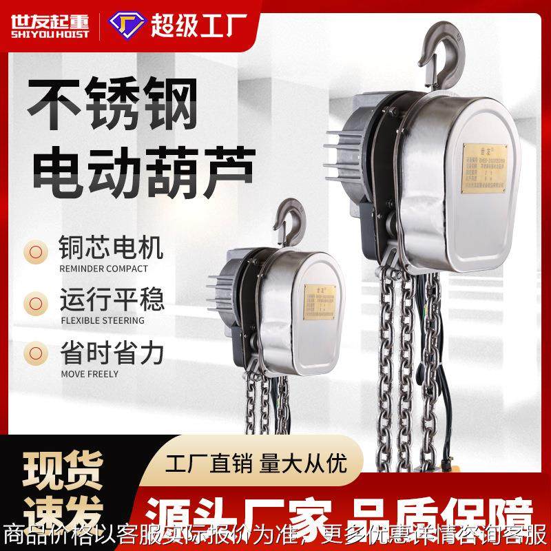 304不锈钢电动葫芦环链不锈钢链条运行式0.5/1/2吨5吨10起重葫芦,搬运/仓储/物流设备,起重葫芦,淘宝优惠券,粉丝福利购,淘宝优惠卷