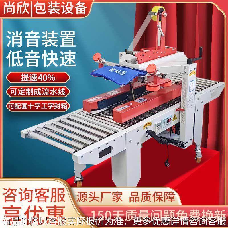 尚欣封箱机全自动胶带打包机纸箱封口机飞机盒自动一体电商打包机