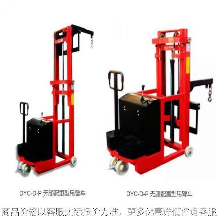 可移动式电动平衡吊机 手动液压吊臂车 平衡重式全电动液压小吊车,搬运/仓储/物流设备,吊装带,淘宝优惠券,粉丝福利购,淘宝优惠卷