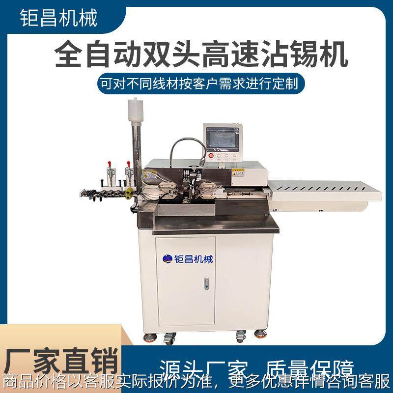 厂家供应全自动裁线打端沾锡机剥皮裁线浸锡机一体双并线上锡机,清洗/食品/商业设备,包子机,淘宝优惠券,粉丝福利购,淘宝优惠卷