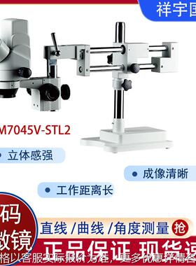双臂万向支架 数码显微镜 7-45倍14-138倍 双目体视连续变倍