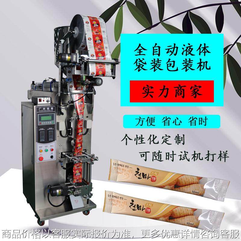 全自动条状液体面膜自动包装机 立式液体多功能化妆品包装机,办公设备/耗材/相关服务,包装机,淘宝优惠券,粉丝福利购,淘宝优惠卷