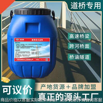 桥面防水涂料 -双重反应型桥面防水-252道桥防水涂料
