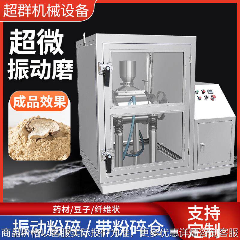 大型不锈钢粉碎机商用超细咖啡五谷研磨磨粉机超微振动磨粉机