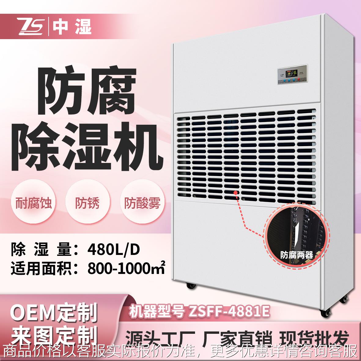工业防腐除湿机泳池仓库车间大功率抽湿机耐腐蚀污水处理厂除湿机