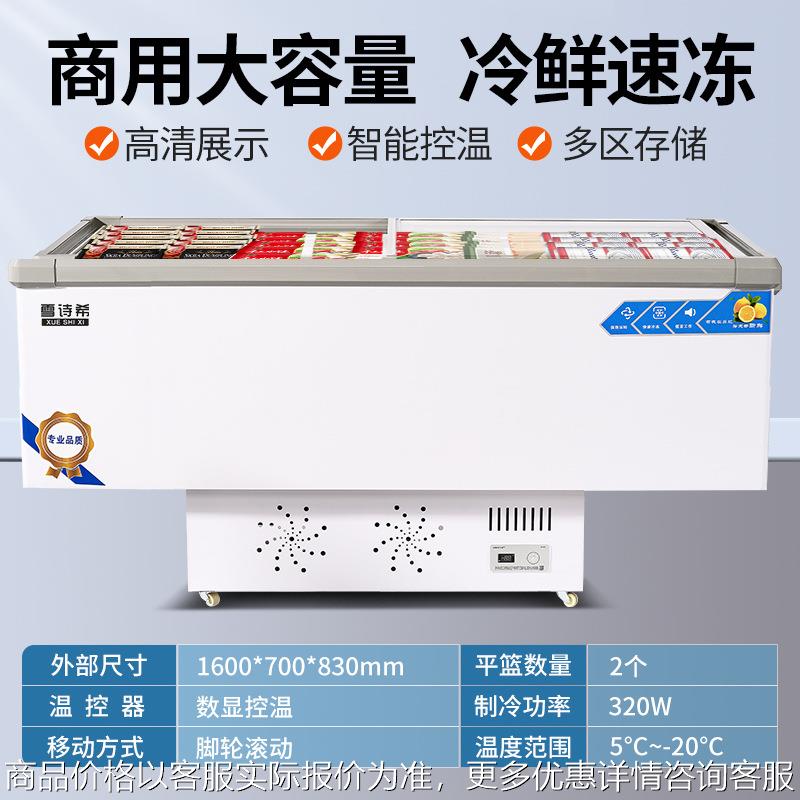 商用平面展示柜1.6米冷藏冷冻一键转换多功能商超商业用展示柜