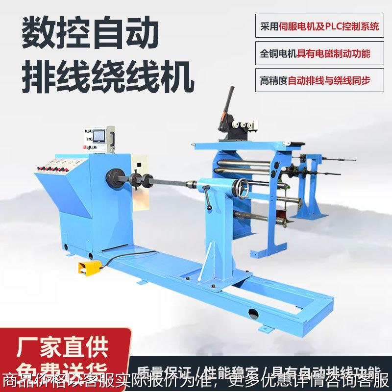 绕线机变压器用线圈绕制大型绕线机电机线圈电抗器绕线机 -1型