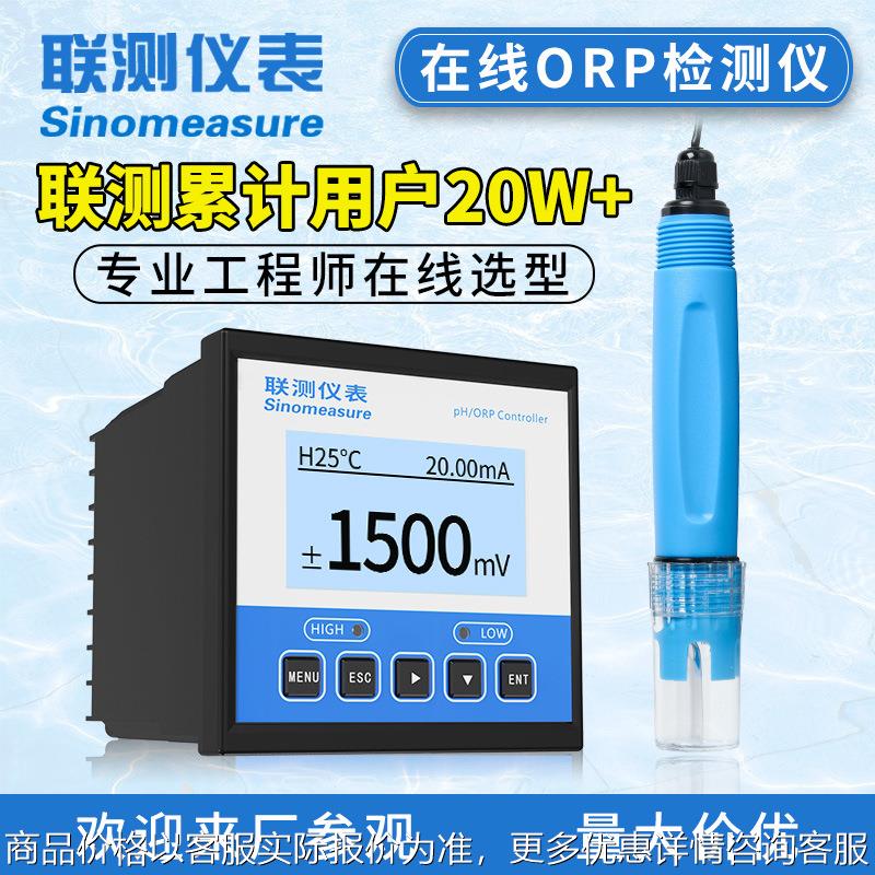 杭州联测仪 工业计测试仪 氧化还原电位监测仪 计