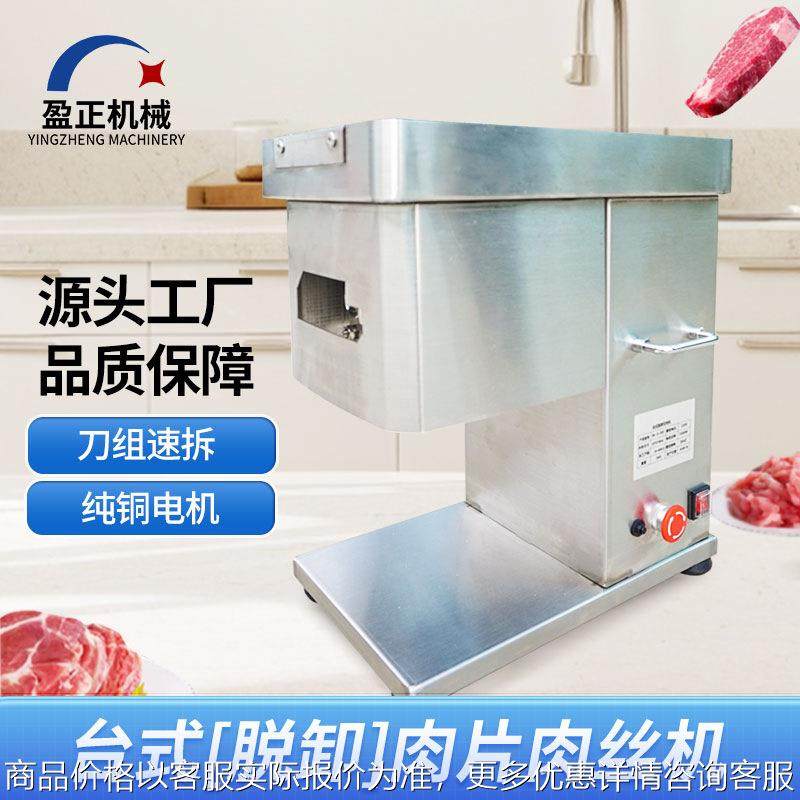 台式不锈钢可拆卸便清洗切肉机商用切肉片切丝机,清洗/食品/商业设备,肉制品加工设备,淘宝优惠券,粉丝福利购,淘宝优惠卷