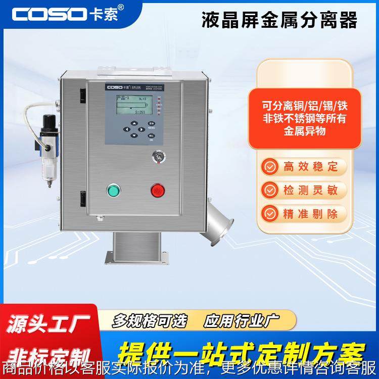 塑料颗粒金属分离机数码智能金属分离器注塑颗粒金属分离机器厂家,农机/农具/农膜,农业气象监测站,淘宝优惠券,粉丝福利购,淘宝优惠卷