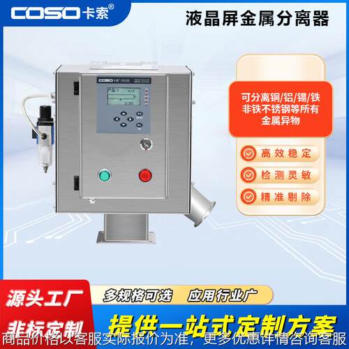 塑料颗粒金属分离机数码智能金属分离器注塑颗粒金属分离机器厂家