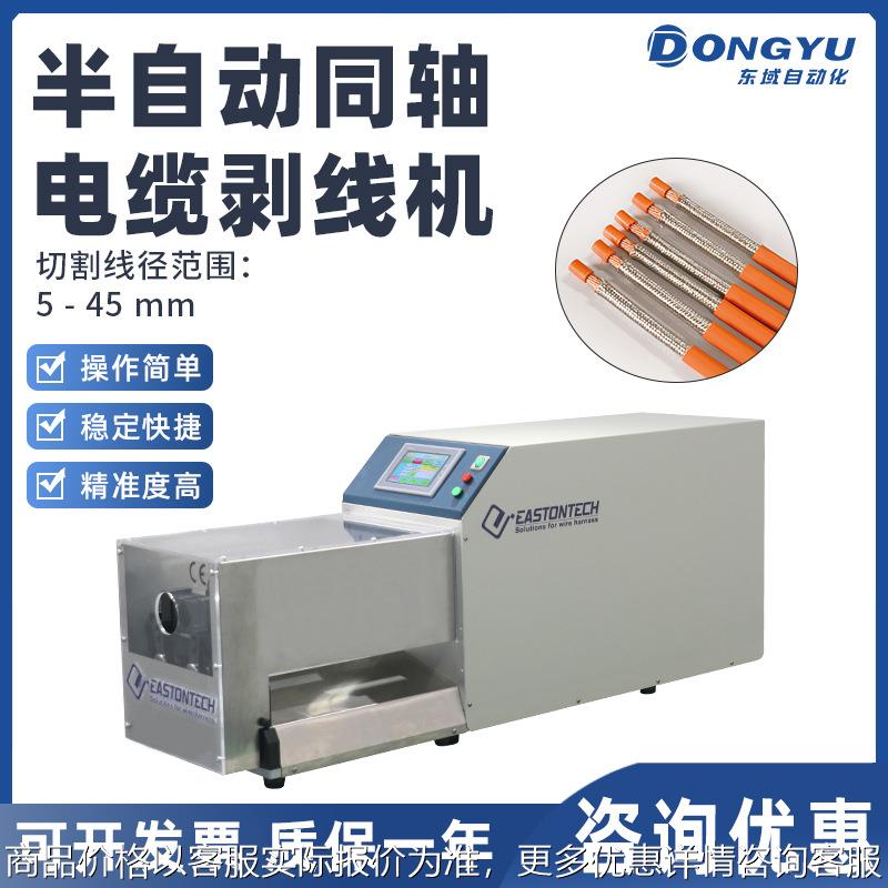 半自动半柔线新能源充电桩电缆屏蔽线剥皮机多层旋转式同轴剥线机