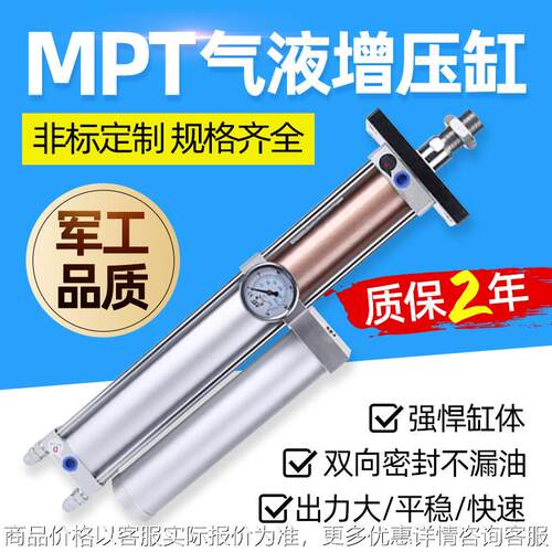 气液增压缸MPT63/80/100-1T 3T 5T 10T 15T油压缸气动增压机冲床