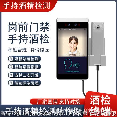 手持人脸识别岗前酒精检测防作假酒精测试仪测温测酒打卡考勤门禁