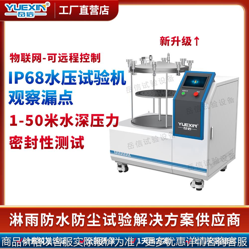 8压力浸泡试验箱连接30/50米浸水试水机防水测试仪