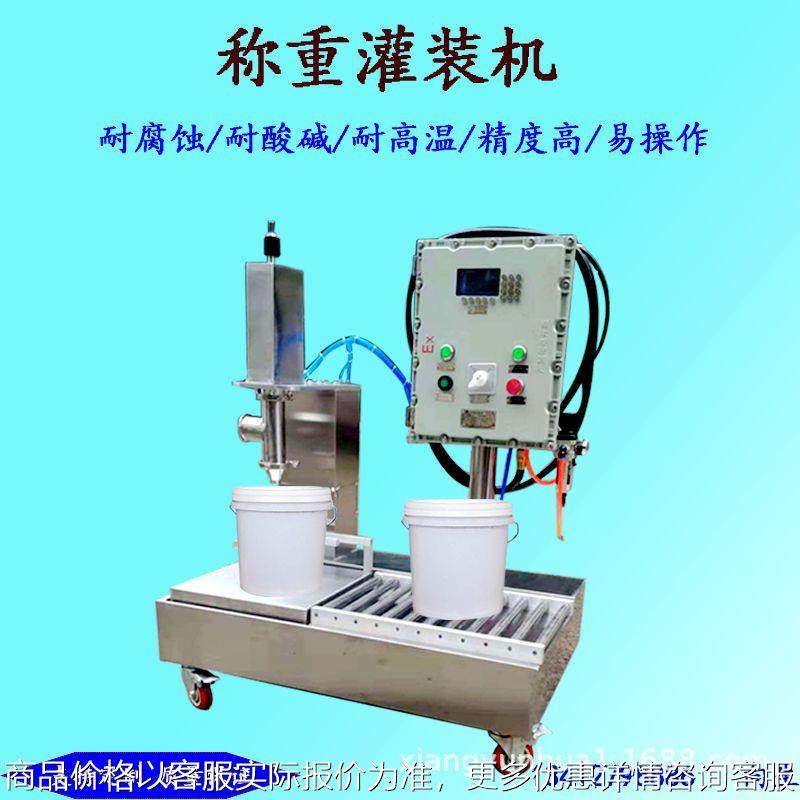 销售防水涂料全自动液体灌装机 耐酸碱30公斤自动称重型灌装机