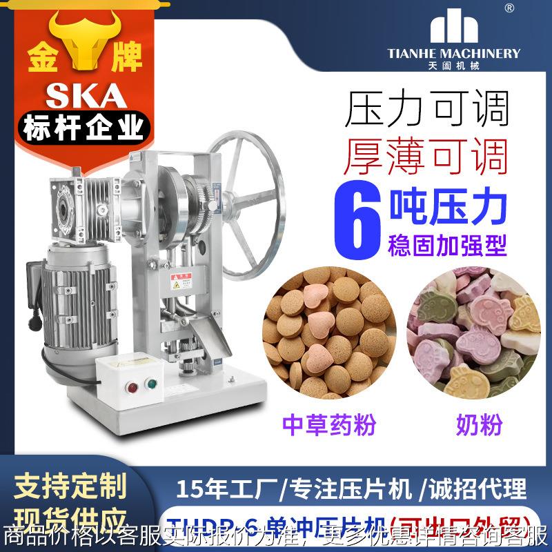 单冲压片机 小型药片机家用奶粉压片机电动粉末制片机压片糖果机
