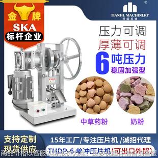 小型药片机家用奶粉压片机电动粉末制片机压片糖果机 单冲压片机