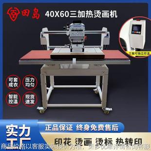 东莞厂家直销4060气动双工位烫画机三加热成衣裁片高压热转印机